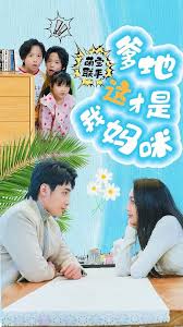 萌宝联手，爹地这才是我妈咪