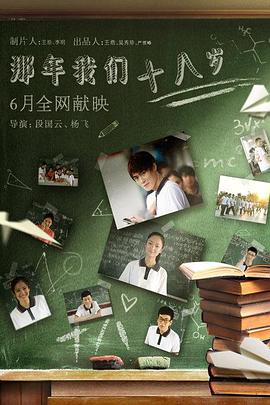 那年大香蕉啪啪啪18岁