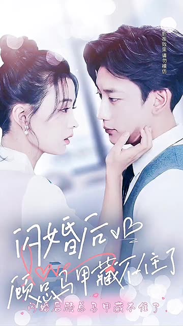 闪婚后，顾总马甲藏不住了