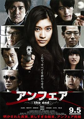 非关正义：完结篇