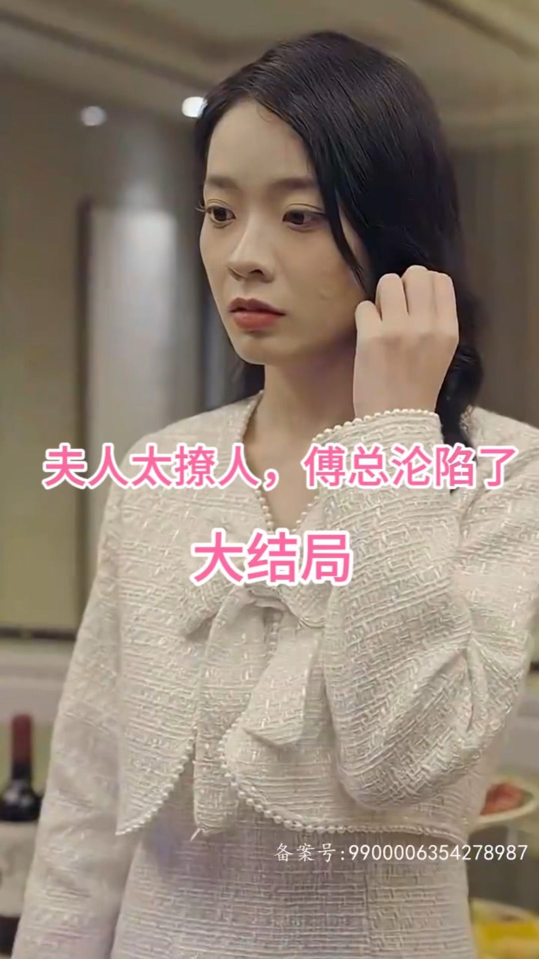 夫人太撩人，傅总沦陷了