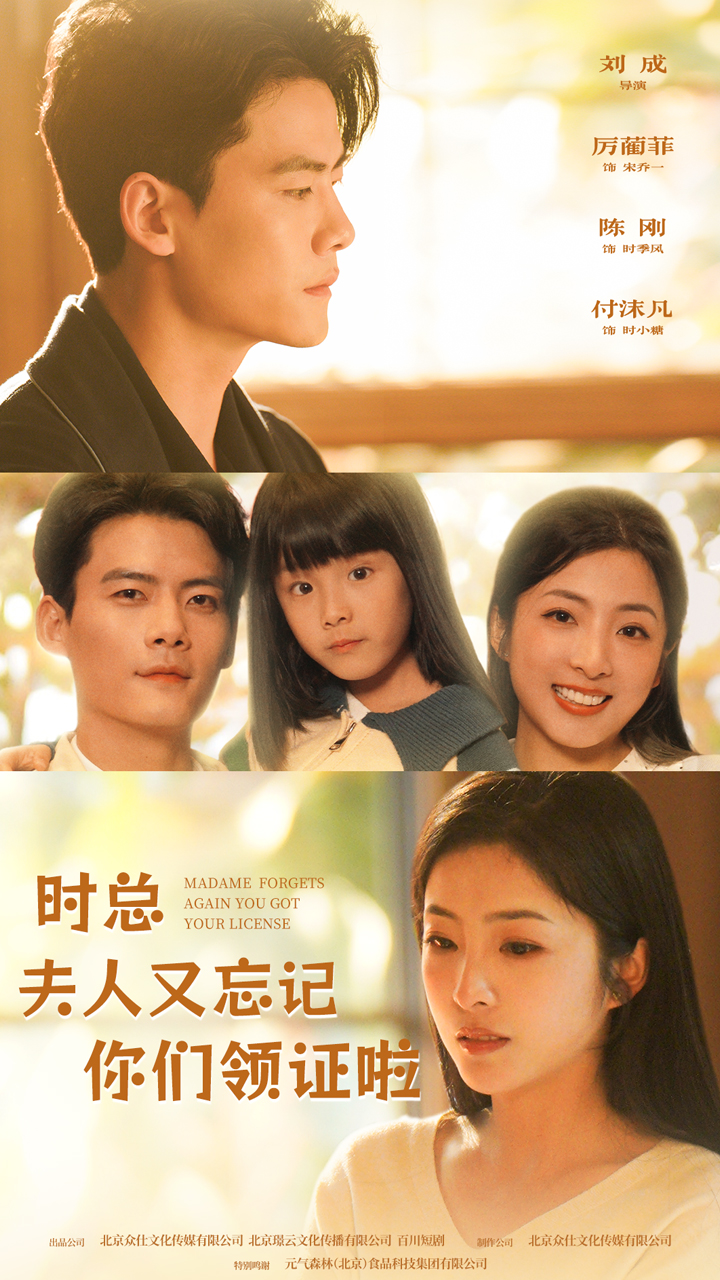 时总，夫人又忘记你们领证啦