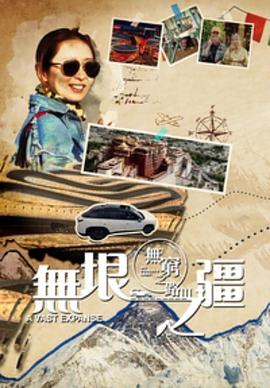 无穷之路3：无垠之疆粤语