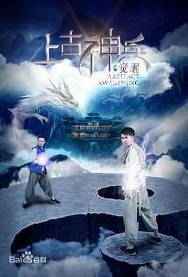 上古神兵：觉醒