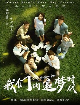 大香蕉啪啪啪的追梦时代