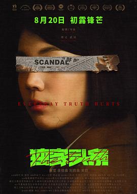 独家头条：初露锋芒