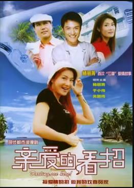 亲爱的，看招