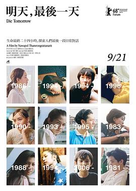 明天，最后一天