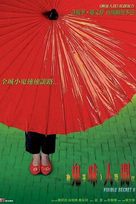 幽灵人间2：鬼味人间