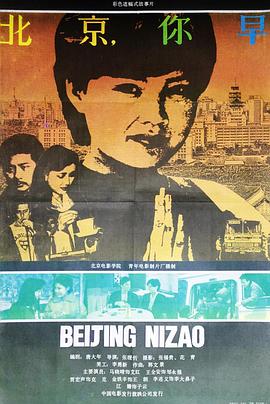北京，你早