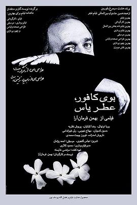 樟树味，茉莉香