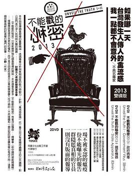 不能戳的秘密2：国家机器