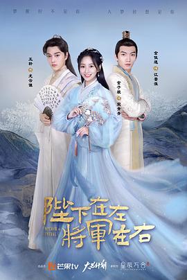 陛下在左，将军在右