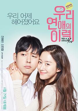 大香蕉啪啪啪恋爱的履历