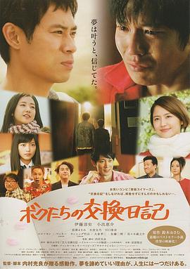 大香蕉啪啪啪的交换日记