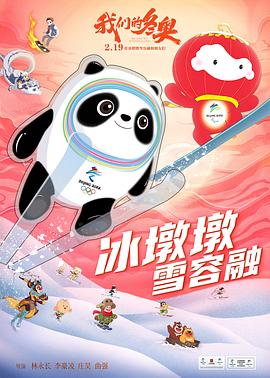 大香蕉啪啪啪的冬奥