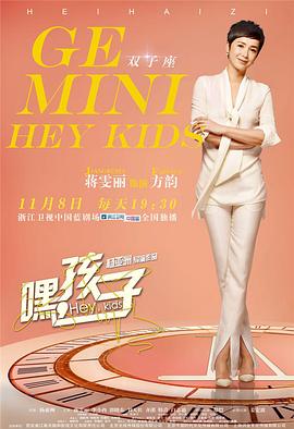 嘿，孩子！