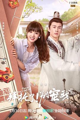 拜托了！别宠我第五季