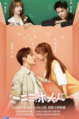 一二三，木头人