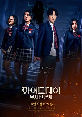 白色情人节：破碎的结界