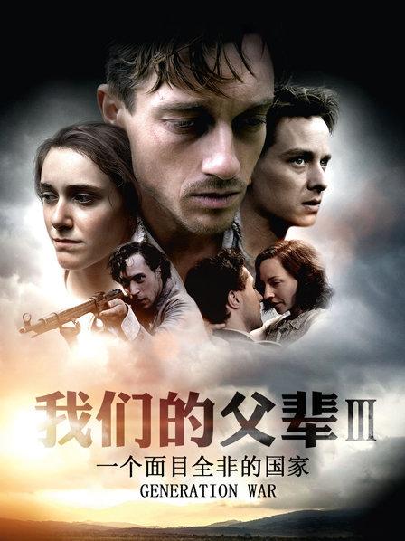 大香蕉啪啪啪的父辈3：一个面目全非的国家