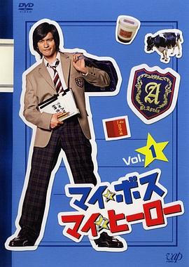 我的老大、我的英雄