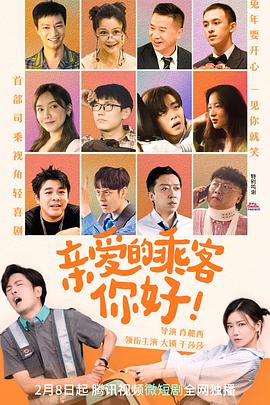 亲爱的乘客，你好