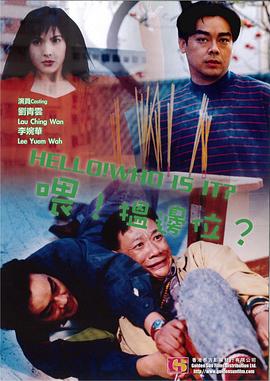 喂，搵边位？