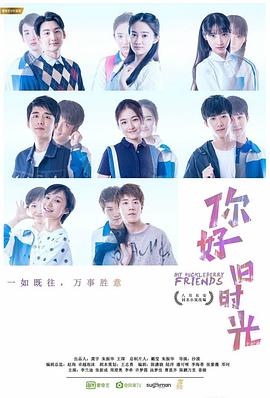 你好，旧时光