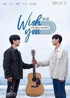 祝愿你：我心中你的旋律（电影版）