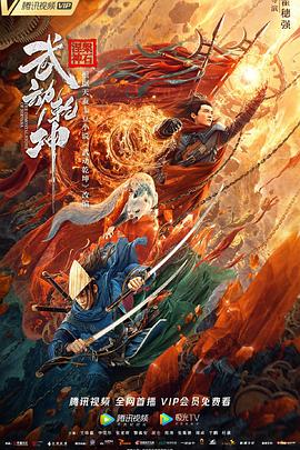 武动乾坤：涅槃神石