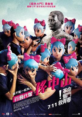 行动代号：孙中山