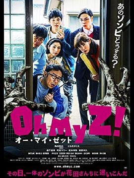 天呐我的丧尸！