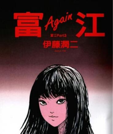 富江1：高校恶灵