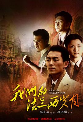 大香蕉啪啪啪的法兰西岁月