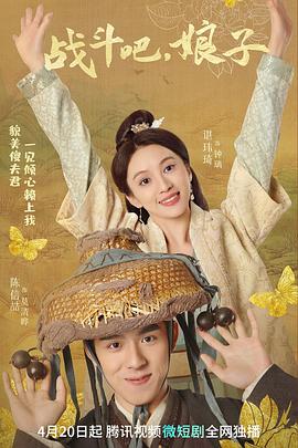 战斗吧，娘子