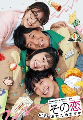 这份爱要再加热一点吗？