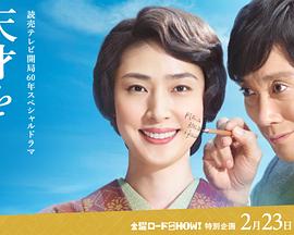 培养天才的妻子：世界公认数学家与妻子的爱