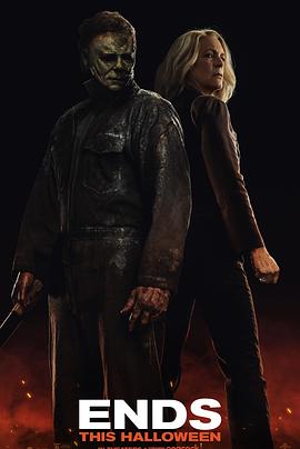 月光光心慌慌：终结