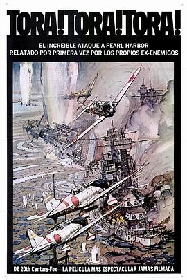 虎！虎！虎！