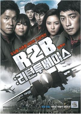 R2B：回到基地