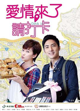 爱情来了，请打卡