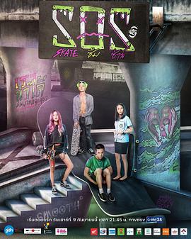 极限S：滑板篇