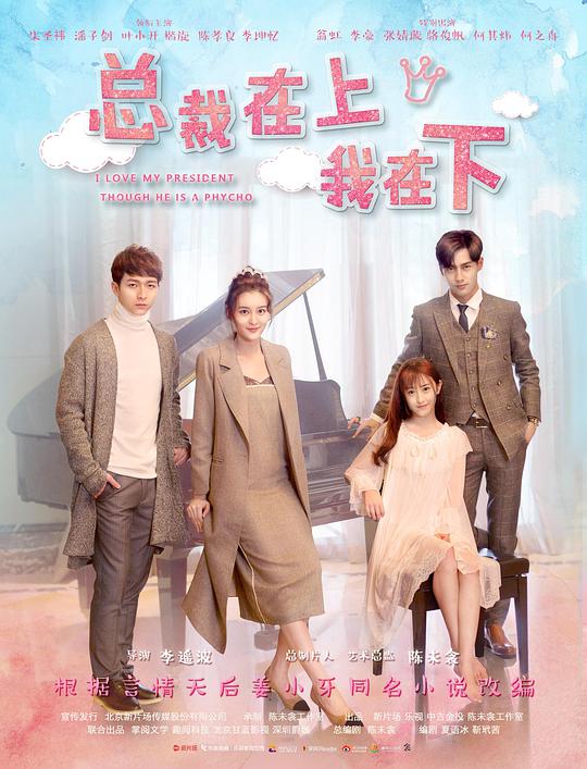 总裁在上1：初见初念