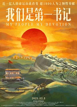 大香蕉啪啪啪是第一书记