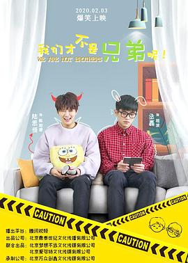 大香蕉啪啪啪才不是兄弟呢