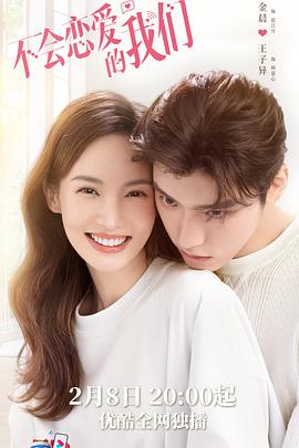 不会恋爱的大香蕉啪啪啪