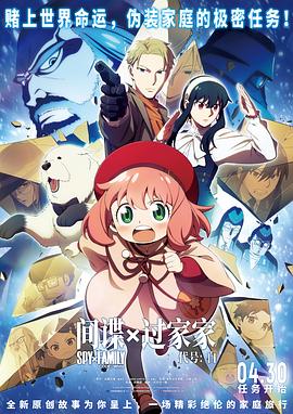 间谍过家家代号：白