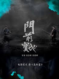 《门前宝地》纪实：选角篇