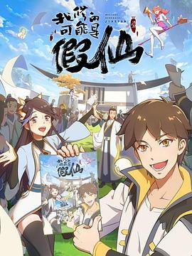 靠你啦！战神系统